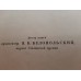 Антикварная книга "Памятник воинам Советской Армии павшим в боях с фашизмом. Сооружен в Берлине"