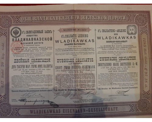 Историческая ценная бумага "Облигационный заём Общества Владикавказской железной дороги"