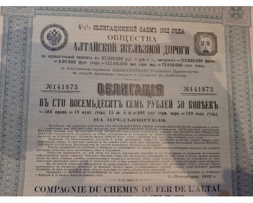 Историческая ценная бумага "Облигационный заём Общества Алтайской железной дороги"