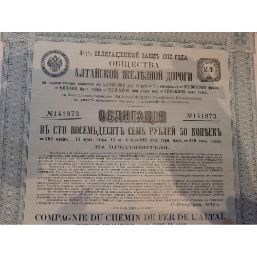 Историческая ценная бумага "Облигационный заём Общества Алтайской железной дороги"