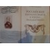 Подарочная книга "Российские генералиссимусы и генерал-фельдмаршалы"