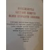 Подарочная книга "Сказания о Русской Земле"