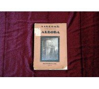 Антикварная книга "Альбом Стараго Львова"