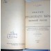 Книга А.Ф. Кошко "Уголовный мир царской России"