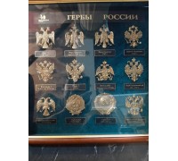 Кабинетное панно "Гербы России"