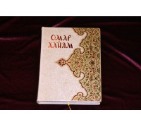 Подарочная книга "Омар Хайям и персидские поэты X-XVI веков"