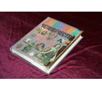 Книга "Хроники человечества. Россия"