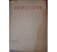 Антикварная книга "Иван Старов"