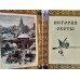 Подарочная книга "Русская охота"